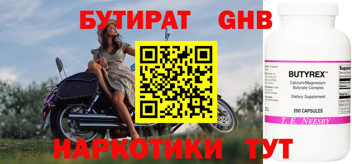 БУТИРАТ 99% Елизово
