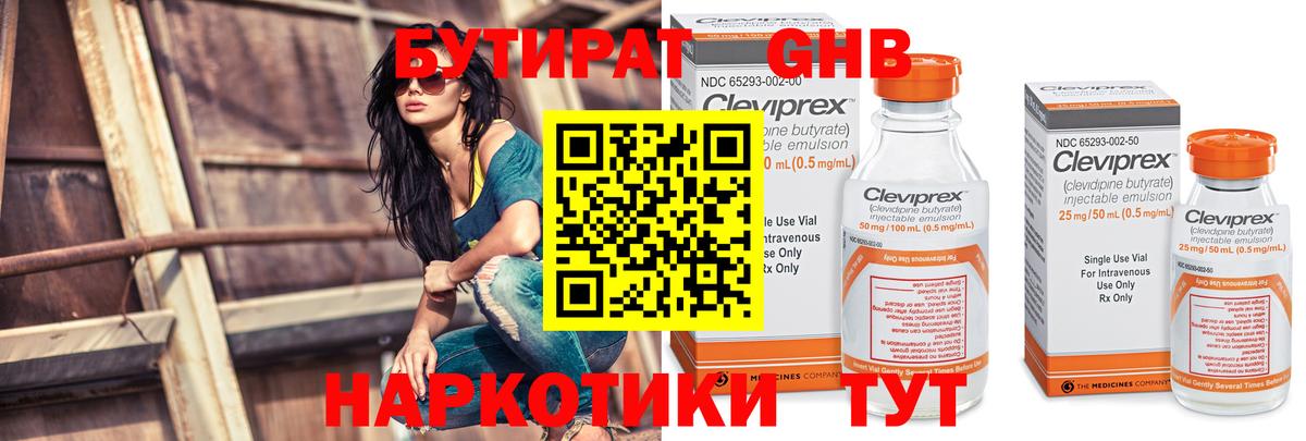 Бутират буратино  Вход с VPN  Елизово 