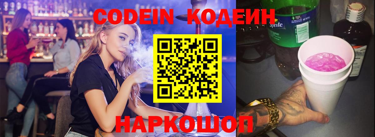 Кодеиновый сироп Lean Purple Drank  Кодеиновый сироп Lean Purple Drank  Вход с VPN  Елизово 